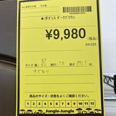 A-1013【リユースのサカイ野々市店】ジモティ来店特価‼ 洋タンス 木製 ダークブラウン クリーニング済みの画像
