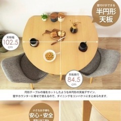 半円ダイニングテーブルの画像
