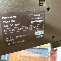 Panasonic 　かんたん床暖　