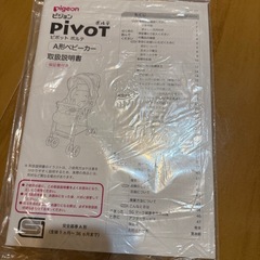 ピジョン ピボットポルテの画像