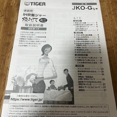 【引取のみ】TIGERIH炊飯器の画像