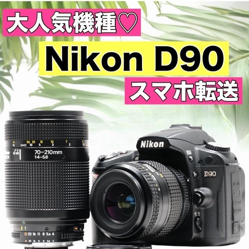 ♥️Nikon D90 ♥️一眼レフ カメラ ニコン ダブルレンズキット スマホ転送