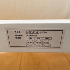 ニトリ　マガジンラック　絵本ラックの画像