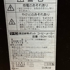 THERMOSコーヒーメーカーECH-1001の画像