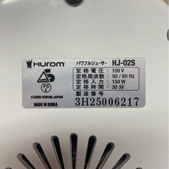 HUROM　ヒューロムⅡS　ドリームジューサー　パワフルジューサー　スロージューサー　ジュース　ホワイト　HJ-02S　健康　ヘルシー　低速圧縮絞り　色褪せあり　欠品あり　稼働確認済　中古　①の画像