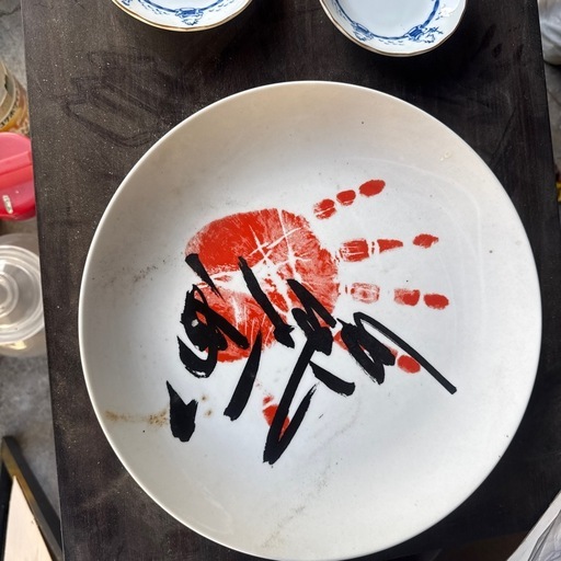 千代大海の手形大皿と、高砂部屋の小皿 (みちみち) 大在の食器《和皿