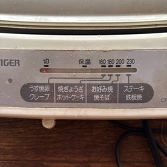 タイガーホットプレート
の画像