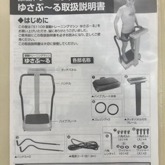 ゆさぶーる(振動マシン)の画像