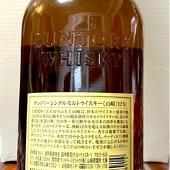 サントリー山崎12年43度700mlの画像