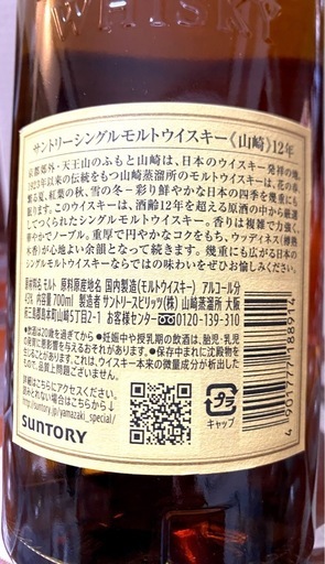 サントリー山崎12年43度700ml