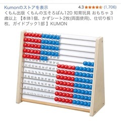 くもん玉そろばん
の画像