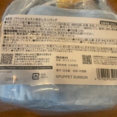 パペットスンスンお菓子ミニバッグの画像