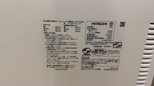 【美品！】値下げしました！日立ヘルシーシェフ　過熱水蒸気オーブンレンジ　MRO-LV100 電子レンジ