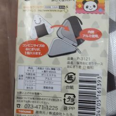 TORUNE 保冷おにぎりケース おにぎり君(1個用) P-3121 2個の画像