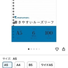 マルマン　ルーズリーフA5 未開封4袋+αの画像