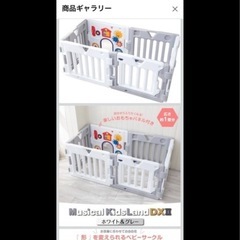 ベビーサークル、1000円！の画像