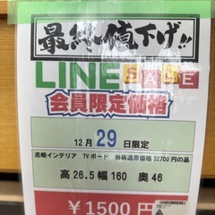 🌻2025/12/29ビッグワンセール開催🌻 【テレビボード】シャイ色　1500円　18-201の画像