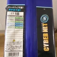 未使用　タイヤチェーンの画像