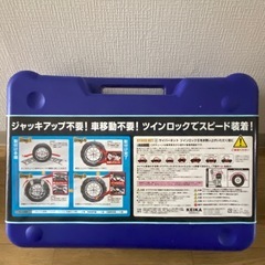 未使用　タイヤチェーンの画像