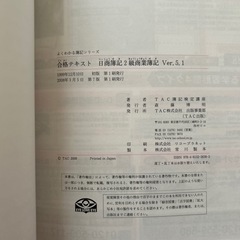 日商簿記2級　合格テキスト・トレーニングの画像