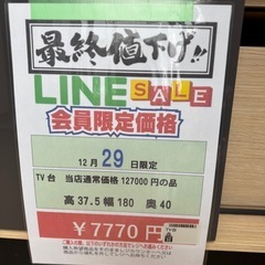 🌻2025/12/29ビッグワンセール開催🌻 【テレビ台】7770円　18-202の画像