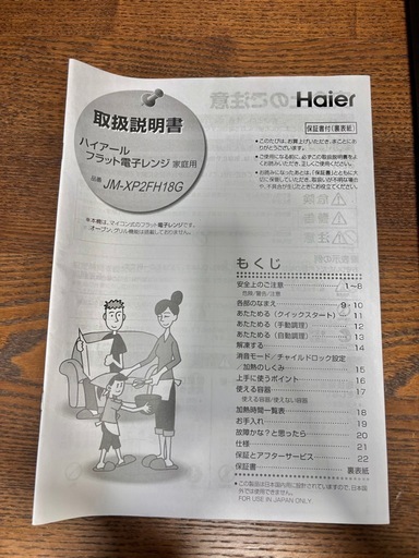 電子レンジ