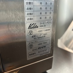 カリタ 業務用コーヒーマシン「KW-25」の画像