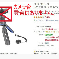 SLIK 小型三脚・Bluetoothリモコン・小型三脚専用ポーチの画像