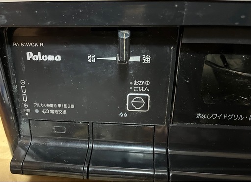 パロマ　ガスコンロ