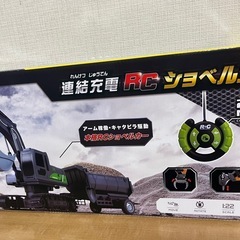 新品！おもちゃ    RCショベルカー＋プレイサンドセットの画像