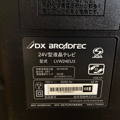 ほぼ未使用⭐️24インチ液晶テレビ⭐️DX BROADTEC LVW24EU3の画像