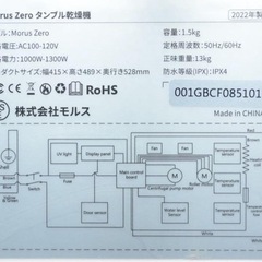 Morus モルス 小型衣類乾燥機 Morus Zero 1.5kgの画像