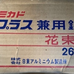 昭和レトロな蒸し器兼鍋の画像