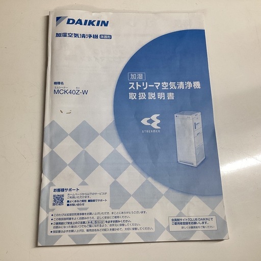 万代店　ダイキン　加湿ストリーマ空気清浄機　MCK40Z-W 25年製