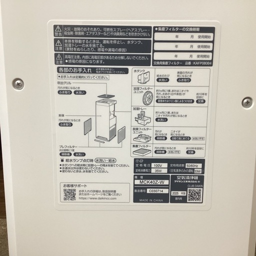 万代店　ダイキン　加湿ストリーマ空気清浄機　MCK40Z-W 25年製
