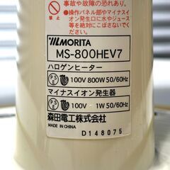 店頭引き渡し 中古 MORITA  ハロゲンヒーター MS-800HEV7 動作確認済み の画像