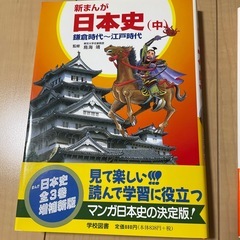 【学校図書】新まんが日本史(全3巻)の画像
