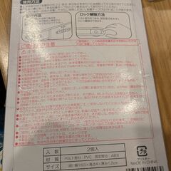 開けるの防止するやつの画像