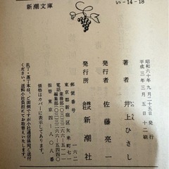 吉里吉里人 上 中 下 全3巻セット　井上ひさしの画像