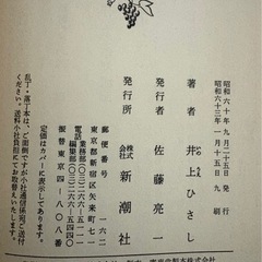 吉里吉里人 上 中 下 全3巻セット　井上ひさしの画像