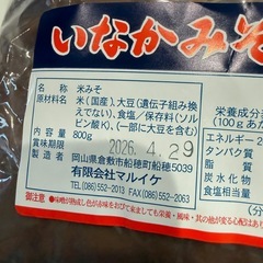 岡山　お味噌2個セットの画像