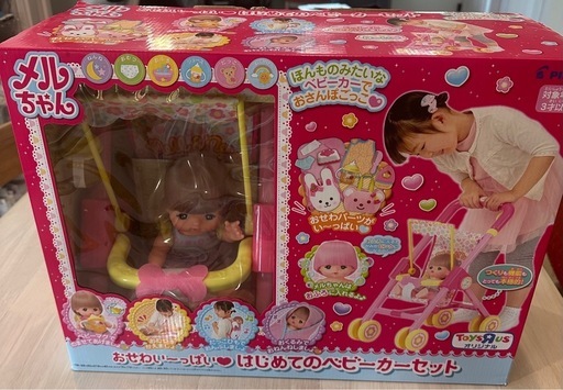 メルちゃん はじめてのベビーカーセット