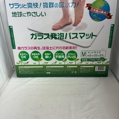 【ジャングル守口店】ガラス発砲バスマット③の画像