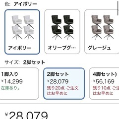 ダイニングチェア2脚セット　回転式の画像