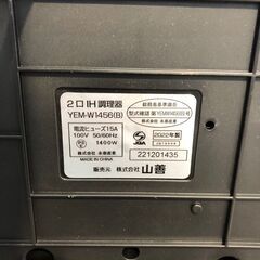 IHコンロ 山善 2022年 YEM-W1456 コンロ台付き【安心の3ヶ月保証】🚚自社配送時💳代引き可🚚(現金、クレジット、スマホ決済対応)の画像