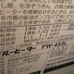  ダイニチ 石油ファンヒーター FW-453L 2008年製 動作確認済みの画像