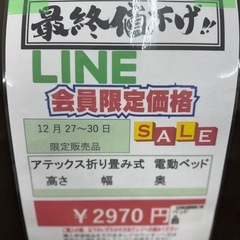 完売致しました　🌻2025/12/28ビッグワンセール開催🌻 【アテックス折りたたみ　電動ベッド】2970円　18-205の画像