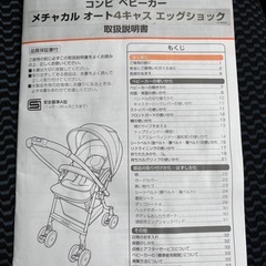 コンビ   ベビーカー
の画像