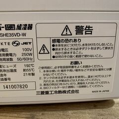三菱重工 スチームファン蒸発式加湿器 roomist SHE35VD 21年製 在庫②の画像