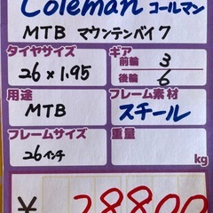【自転車】【マウンテンバイク】【26インチ】【コールマン】【管理番号12712】Sの画像